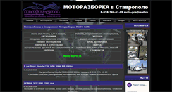 Desktop Screenshot of moto-gon.moto26.ru