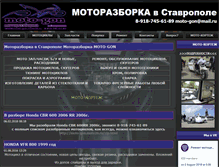 Tablet Screenshot of moto-gon.moto26.ru